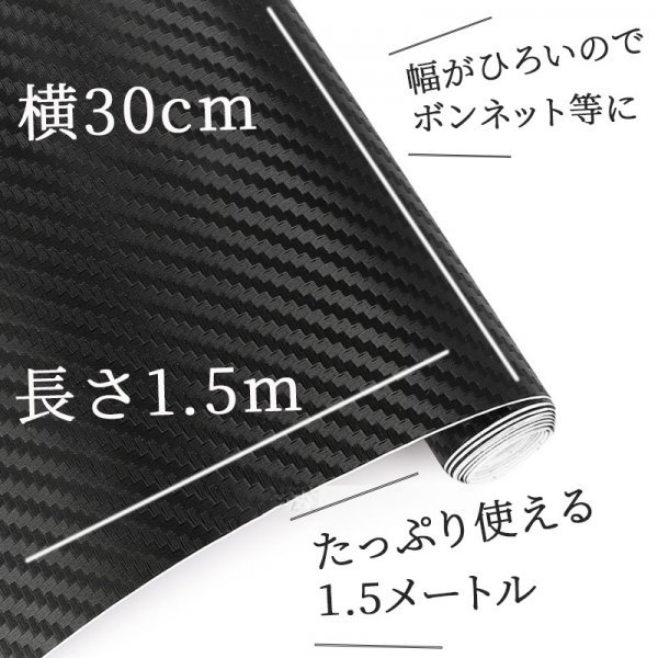 プロテクションフィルム 車 車用 カーボン調 テープ シート 30cm1.5M ラッピング モール 内装 外装 ステップ ガード 艶消し マット 黒 保護の画像2