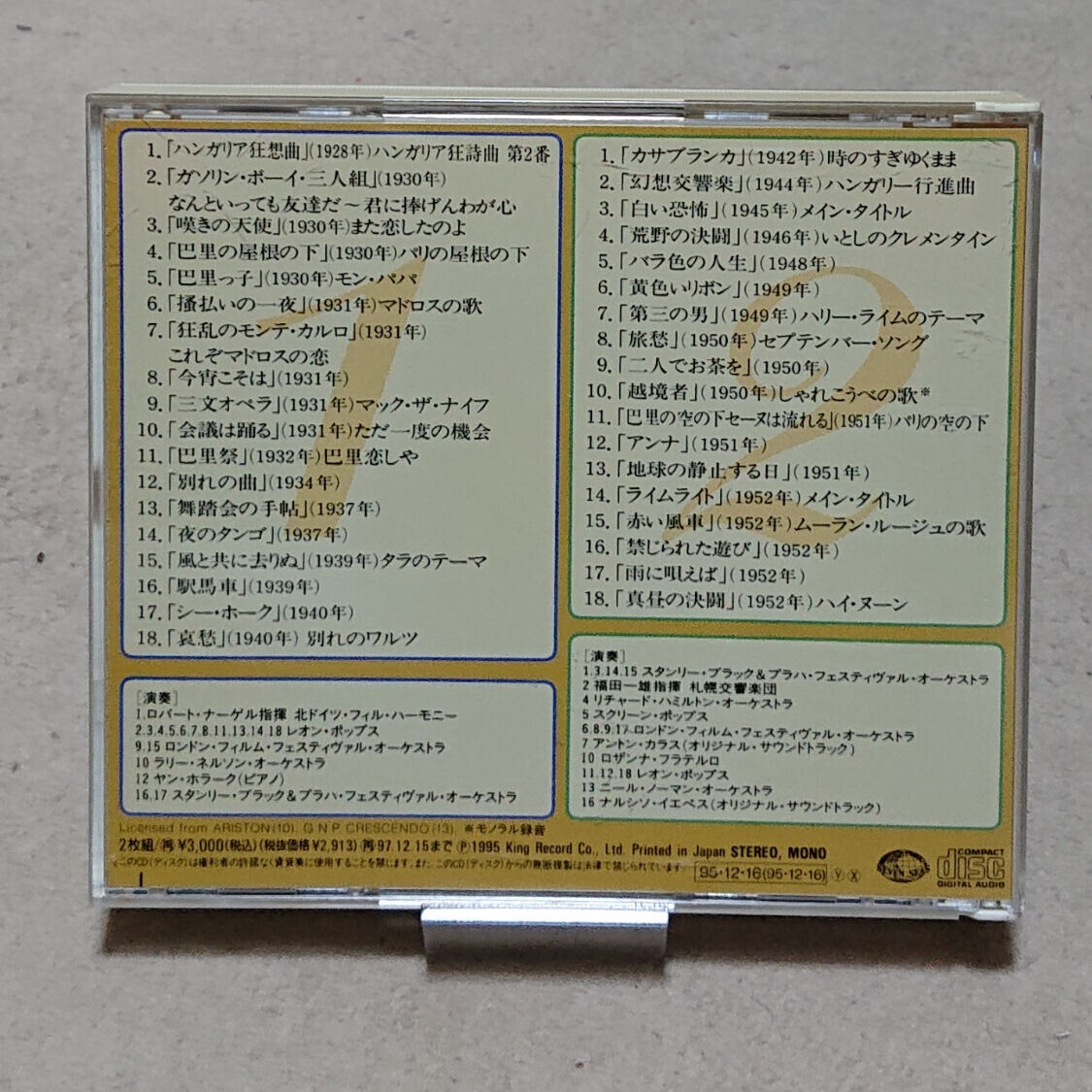 【CD】スクリーン・ミュージック・エディション vol.1 & 2 & 3《6枚/国内盤》の画像3