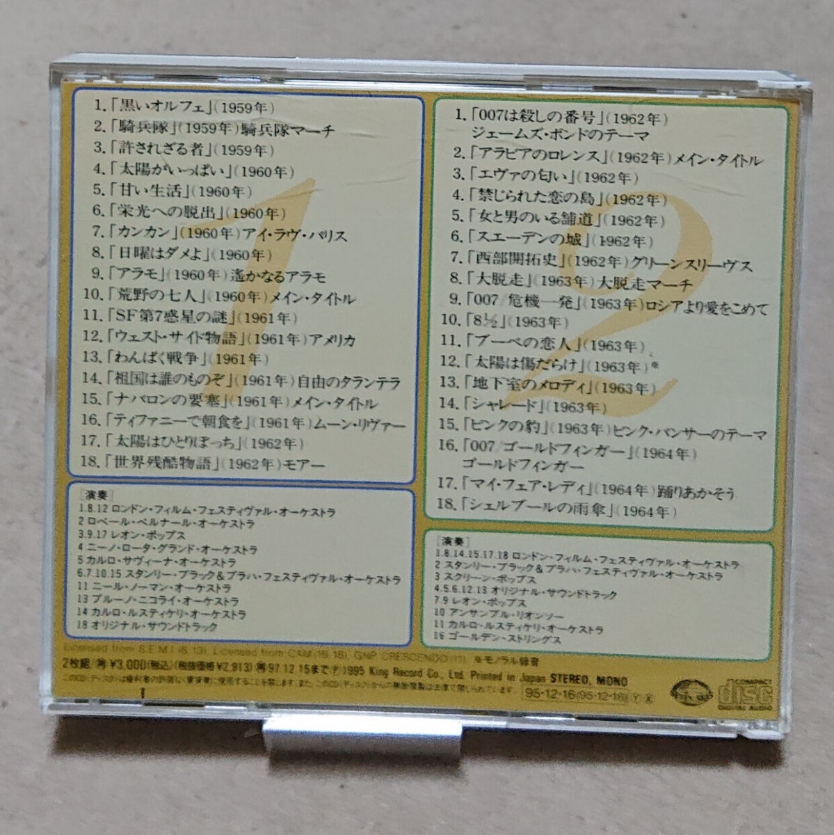 【CD】スクリーン・ミュージック・エディション vol.1 & 2 & 3《6枚/国内盤》の画像5