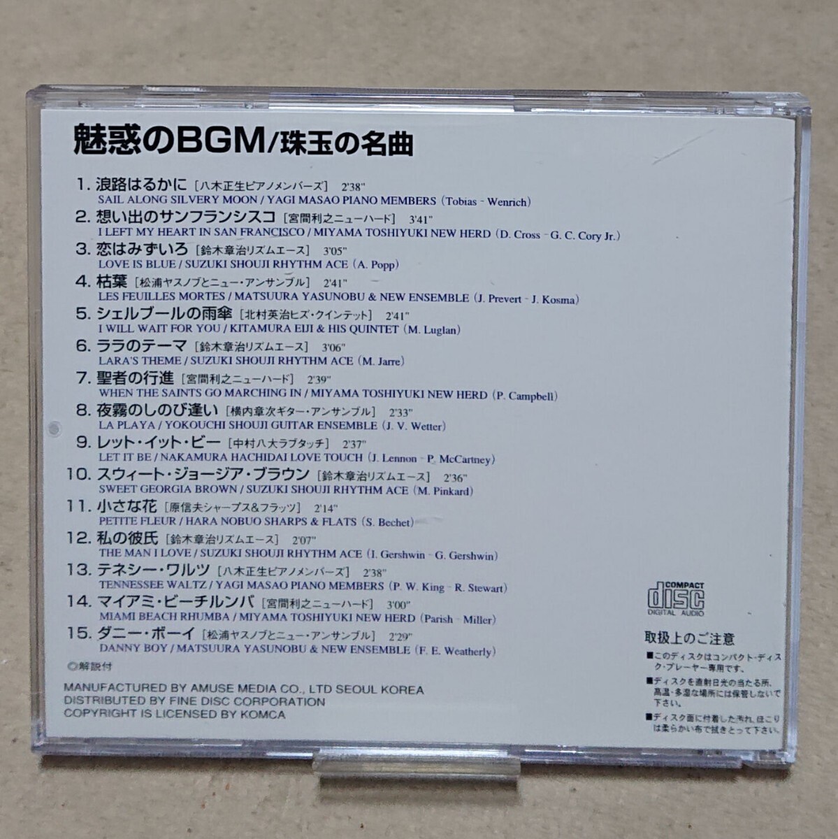 【CD】魅惑のBGM 永遠の名曲/華麗なる名曲/珠玉の名曲《3枚組/国内盤》The Fascinate BGMの画像5