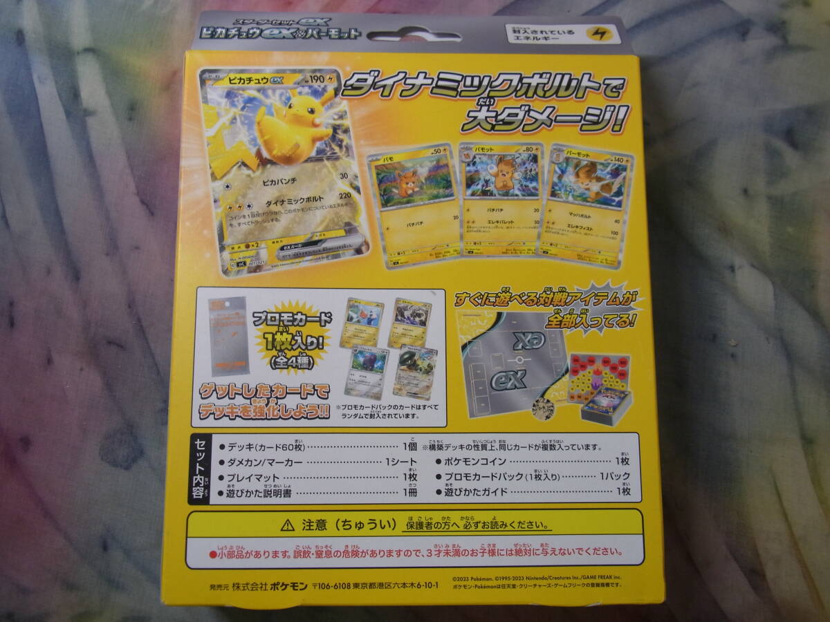 ポケモンカードゲーム スカーレット＆バイオレット スターターセットex ピカチュウex＆パーモット 未開封品の画像6