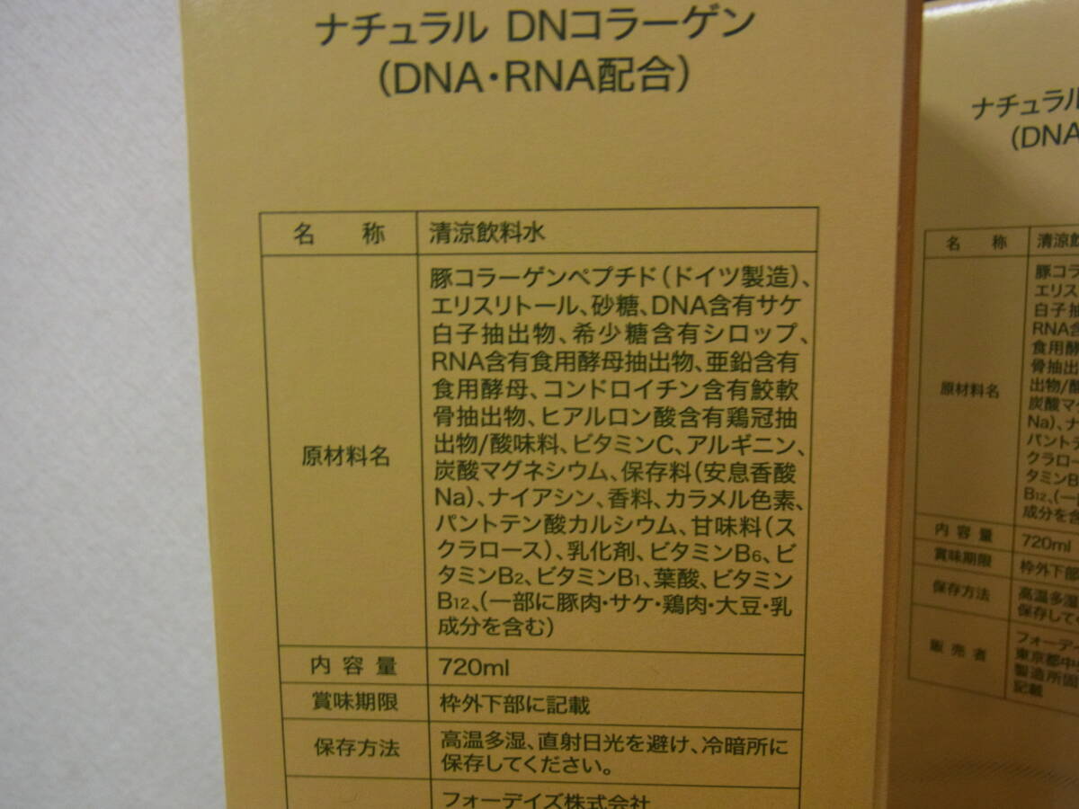 1円～ 2本セット/フォーデイズ FORDAYS 水溶性核酸ドリンク ナチュラルDNコラーゲン 720ｍｌ 【未開栓】_画像3