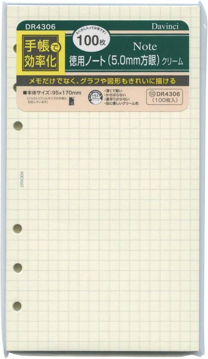 ダ・ヴィンチ バイブル システム手帳リフィル 徳用ノート(5mm方眼罫) 【クリーム】 DR4306の画像1