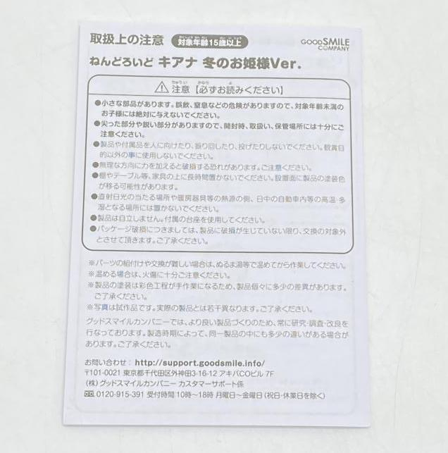 【中古】【開封】ねんどろいど キアナ 冬のお姫様Ver. 「崩壊3rd」 グッドスマイルカンパニー フィギュア[240095251801]_画像5