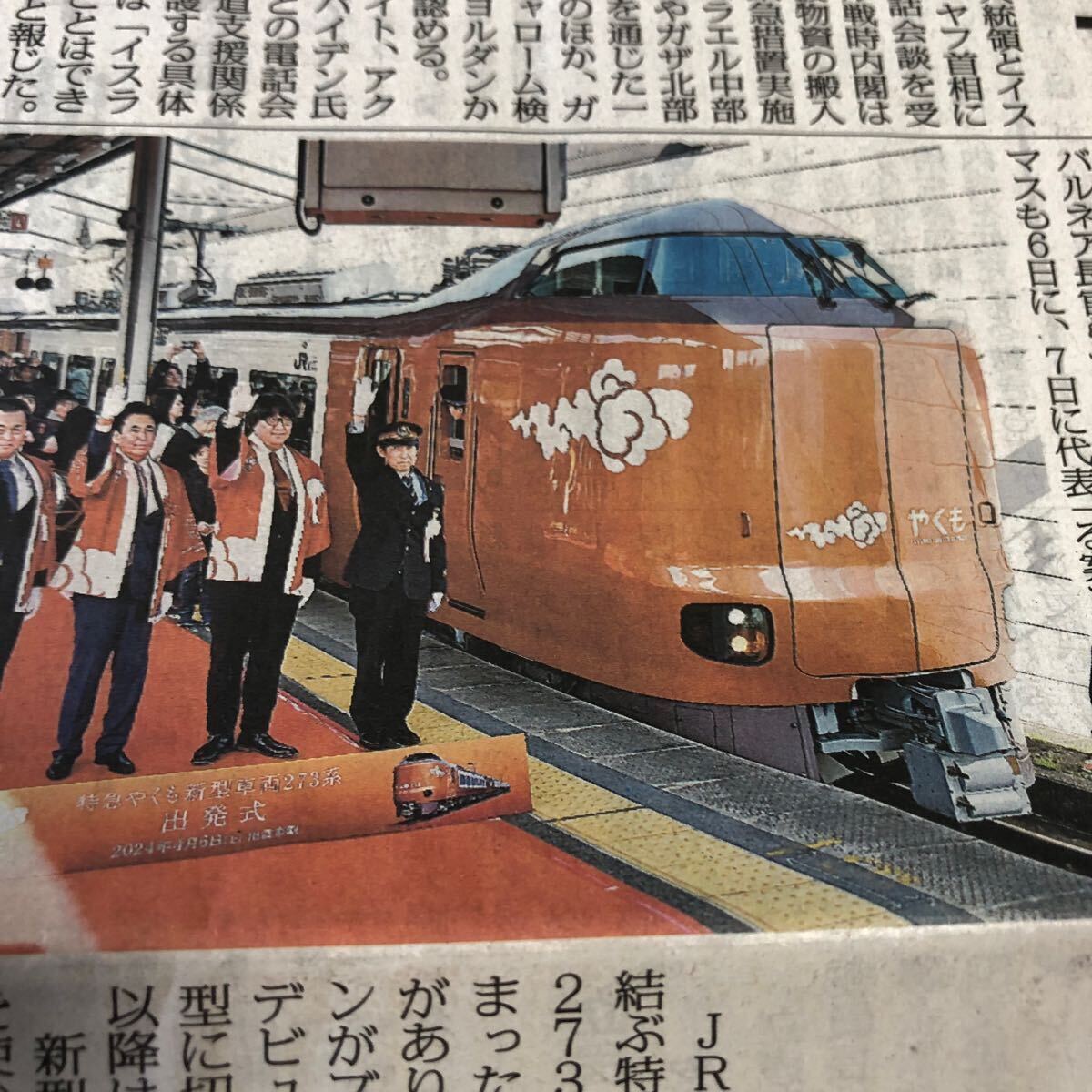 ② 新型特急　やくも、273系　運行開始新聞記事　４月７日刊　山陰中央新報　’地方紙) 一面1箇所　記載面一面そのままお届け　(送料140円)_画像2