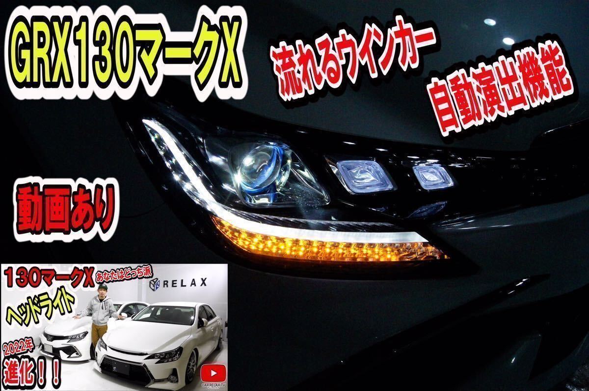 送料無料○130系マークX○前期中期後期○NEW3眼シーケンシャル 送料無料○130系マークX○前期中期後期○NEW3眼シーケンシャル