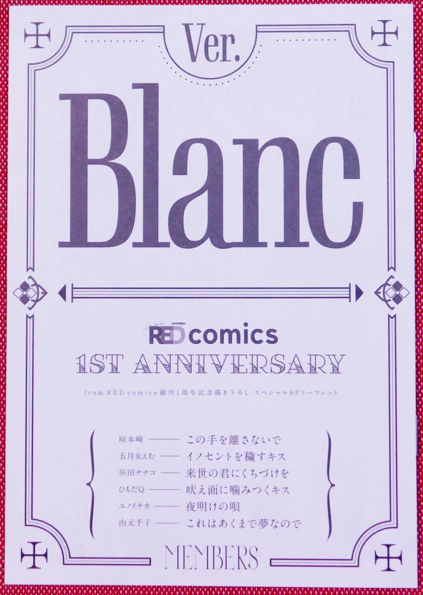 272: RED comics..1 anniversary commemoration special 8P Lee fret Ver. Blanc.book@ cape . month woman .. ash rice field nanako string .Qyunoichika. origin thousand .
