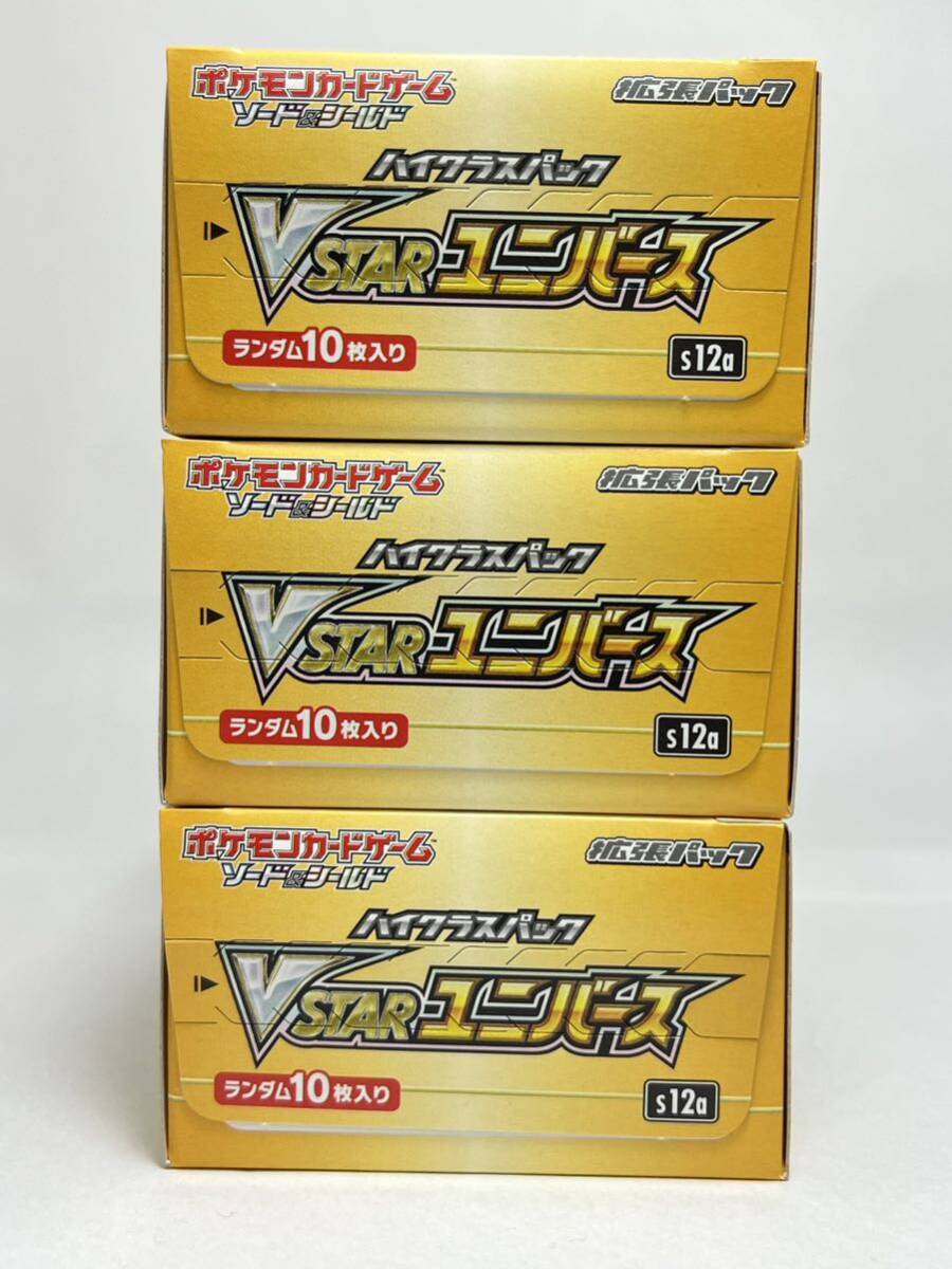 1円スタート ポケモンカード ブイスターユニバース Vユニ 3BOX シュリンクなし ペリペリあり VSTARユニバース ハイクラスパックの画像5