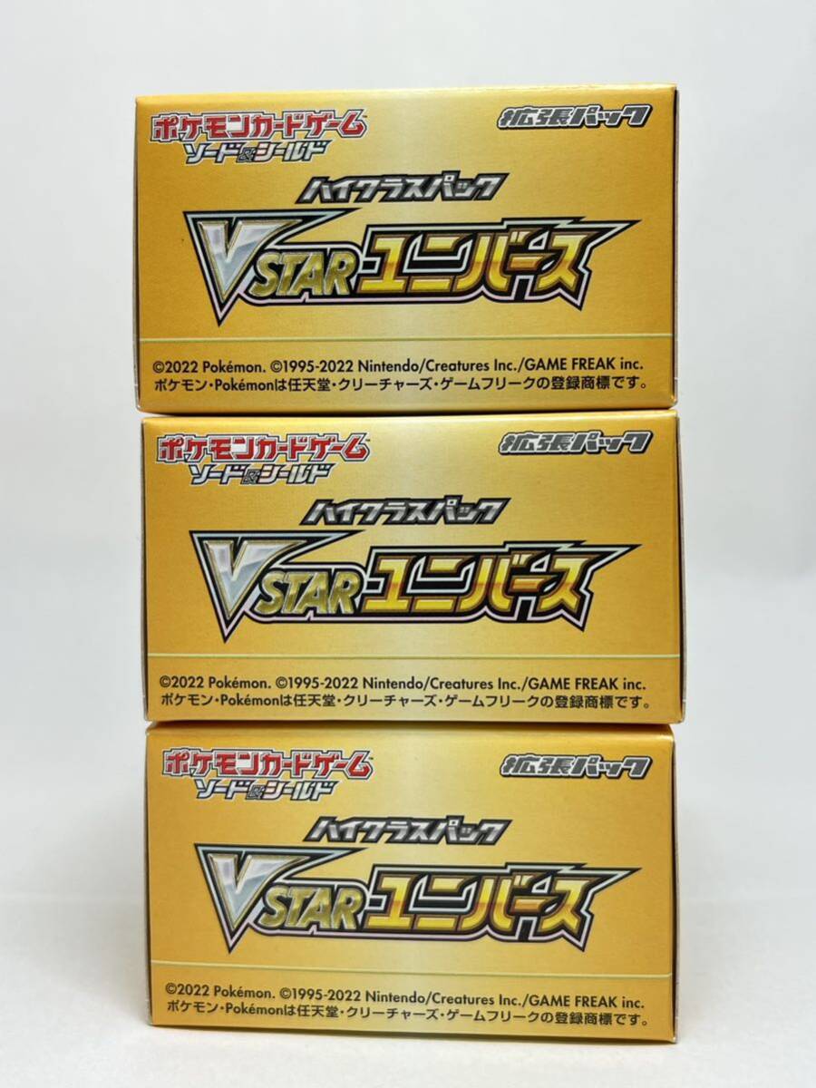 1円スタート ポケモンカード ブイスターユニバース Vユニ 3BOX シュリンクなし ペリペリあり VSTARユニバース ハイクラスパック3箱の画像7