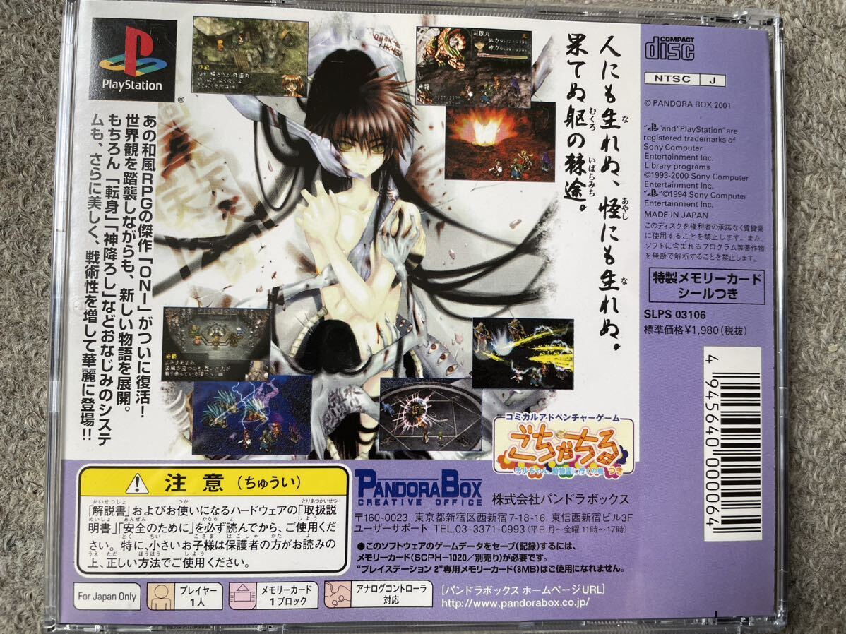 PS1 ONI零〜復活〜 帯付き パンドラボックス 和風RPGの画像2