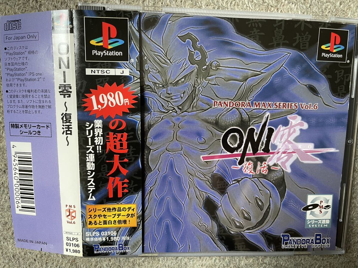 PS1 ONI零〜復活〜 帯付き パンドラボックス 和風RPGの画像1