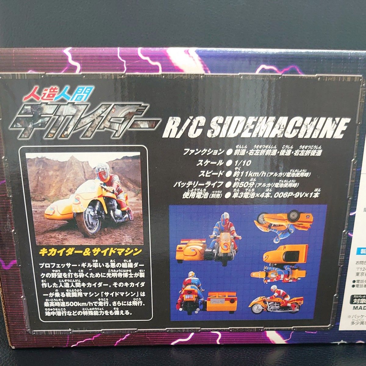 バンダイ 人造人間キカイダー 1/10スケール R/C サイドマシーン ラジコン