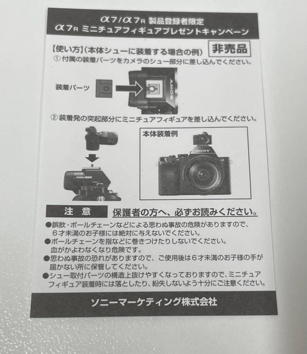 未使用 SONY a7R ミニチュア フィギュア ソニー カメラ キーホルダー 飾り 注目 ９９円スタート