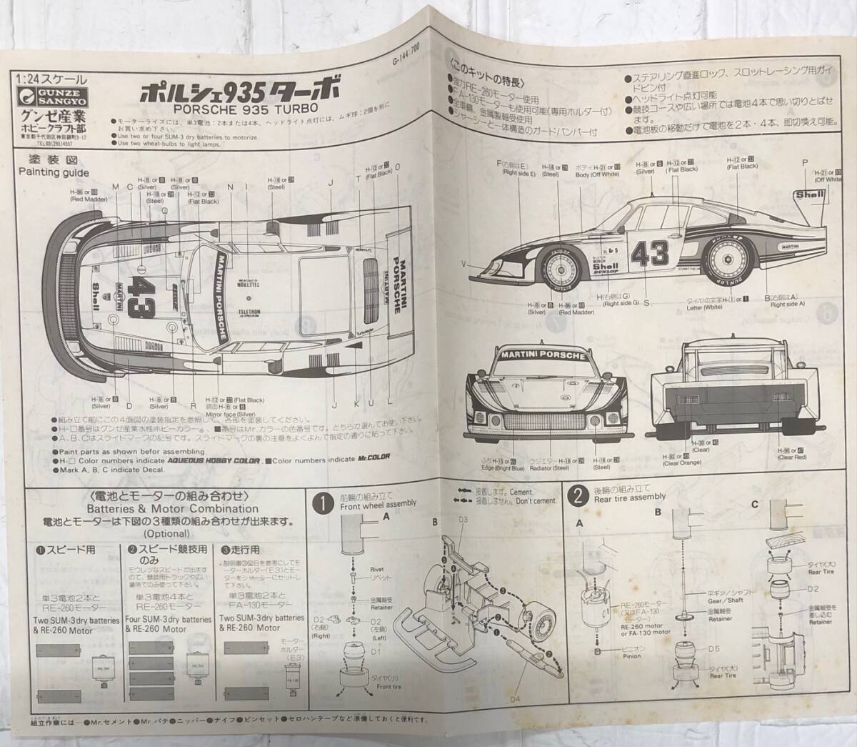 未使用保管品 GUNZE SANGYO ポルシェ935 ターボ 18 (24:1)(G-144:70) プラモデルの画像4