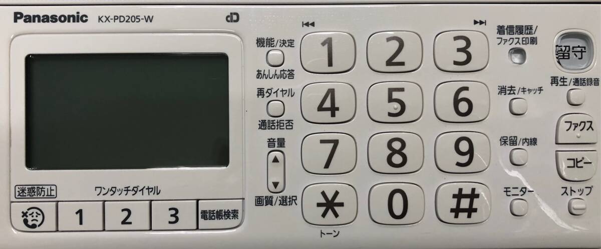 中古稼働品 Panasonic パナソニック FAX機 KX-PD205-W（ホワイト）親機のみ　美品！