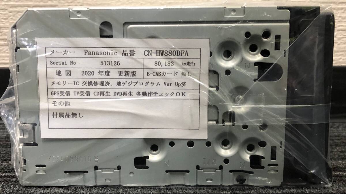 中古メンテナンス済 Panasonic CN-HW880DFA (2020年度更新版）/ CN-HW850D （2017年度更新版）ナビ2点セット　動作確認済_画像4