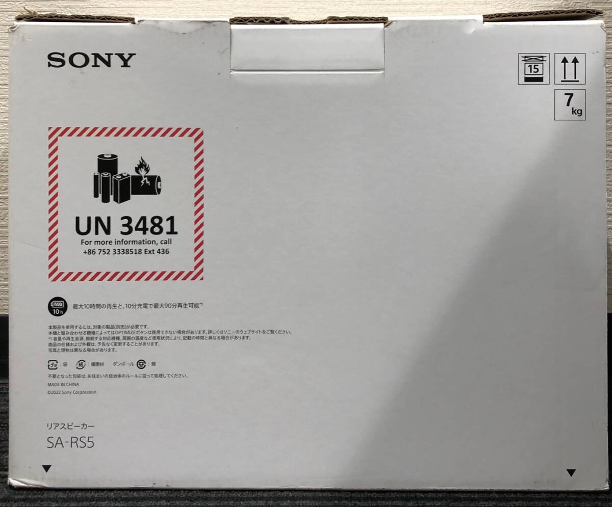 開封済 未使用 SONY ソニー SA-RS5 ワイヤレス リアスピーカーペア 美品 スピーカーの画像3