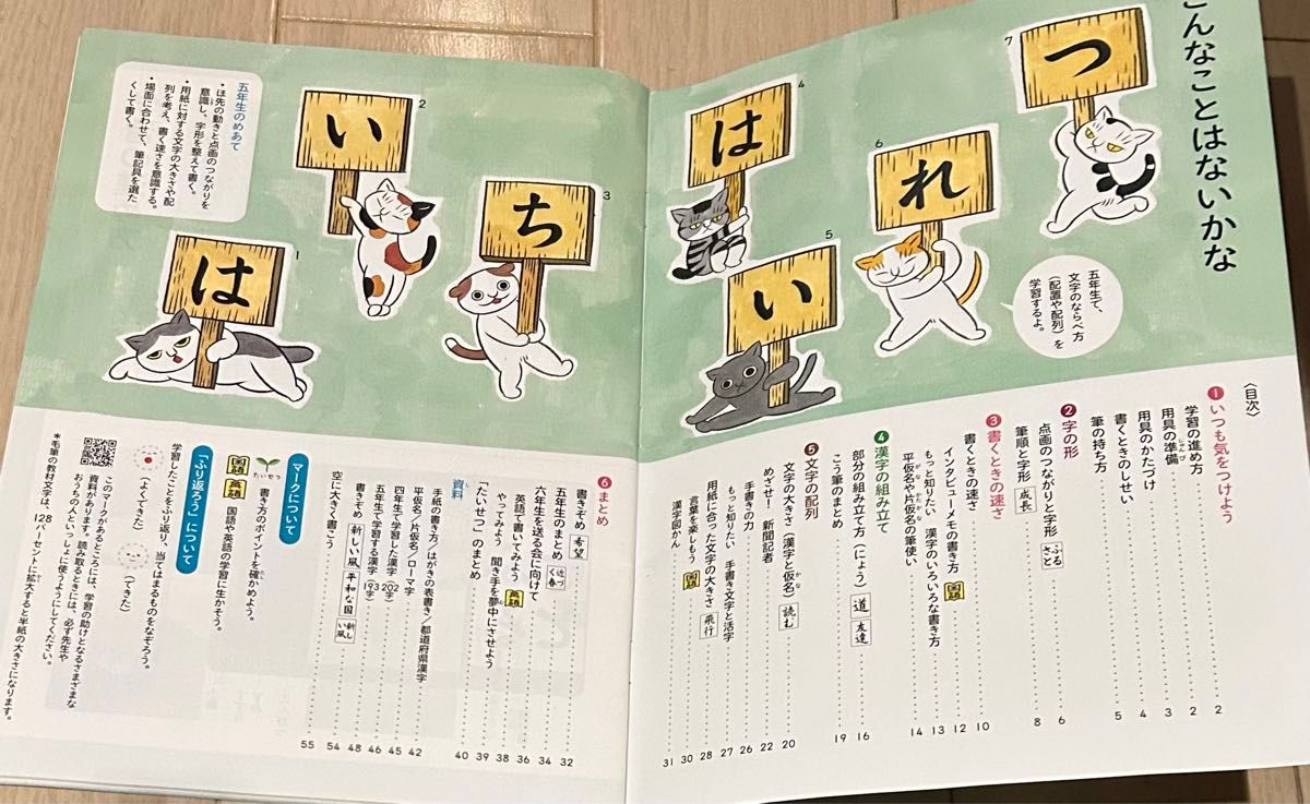 5年　書写　光村図書　文部科学省検定済教科書　小学校国語科