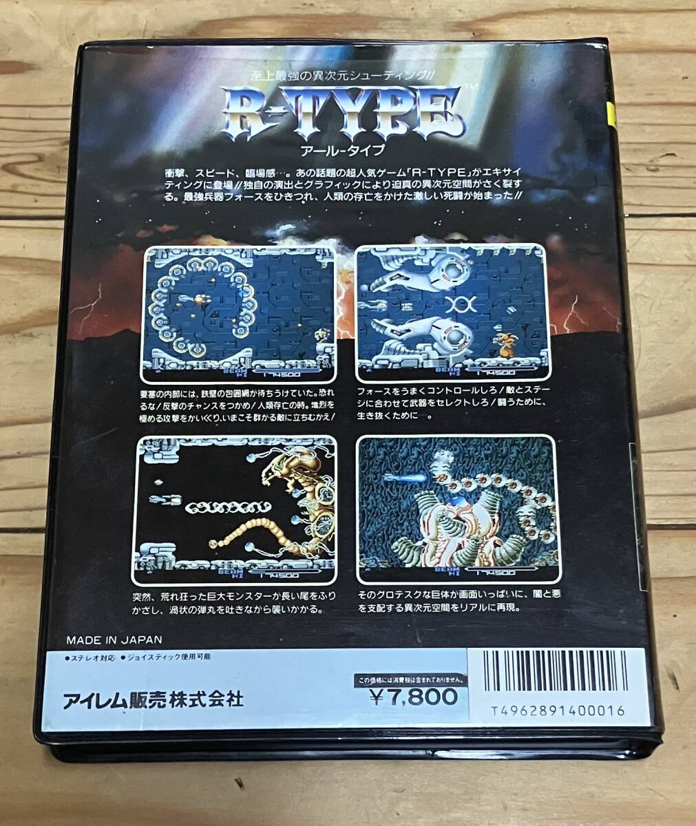 シャープ X68000版 R-TYPE（アールタイプ） 5インチディスク アイレム 異次元シューティングゲーム H・R・ギーガー エイリアンの画像2