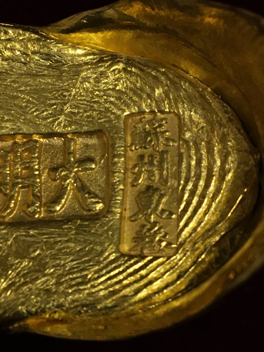 Z62)中国古金貨 金錠 金条 金塊 金元寶 金餅 「大明 十分金 蘇州東巷」銘 大明古銭　約69ｇ　磁石に付かない_画像4