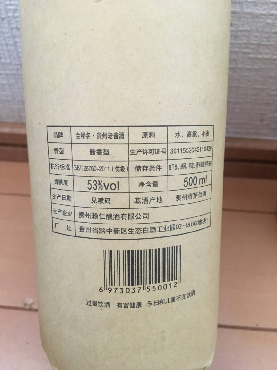 NA5) China ... pcs . sake ... sauce sake sauce . type white sake 53% 500ml* 2 ps * for searching : popular China sake old sake not yet . plug MOUTAImao Thai sake . pcs sake . pcs . sauce . type sake 