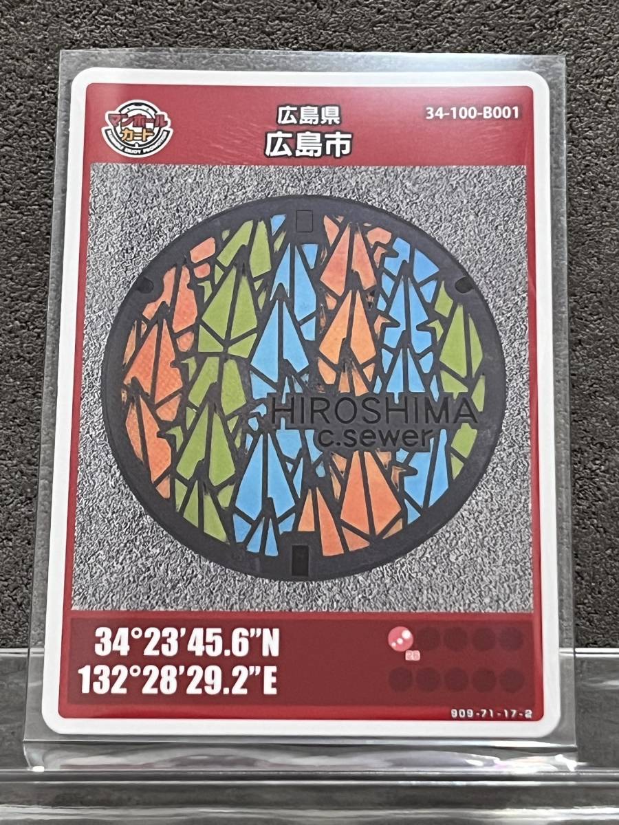 【即決あり】マンホールカード 第18弾 広島県 広島市 平和記念公園 折り鶴の画像1