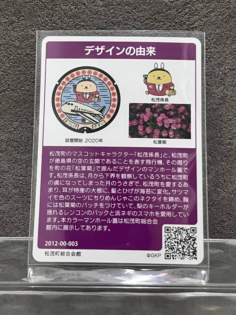 【即決あり】マンホールカード 第13弾 徳島県 松茂町 松茂係長 松葉菊の画像2