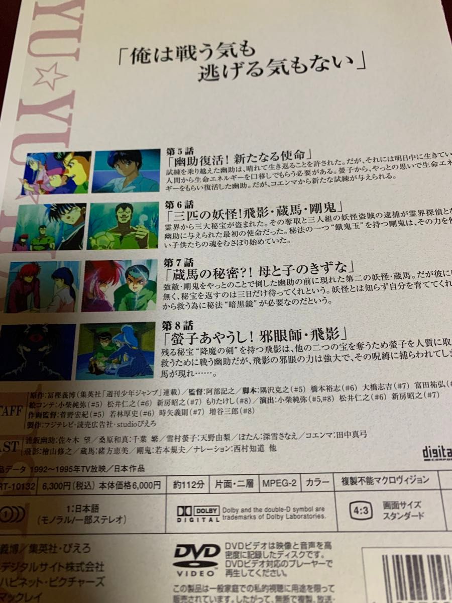 幽遊白書　VOL.1〜6 DVD 