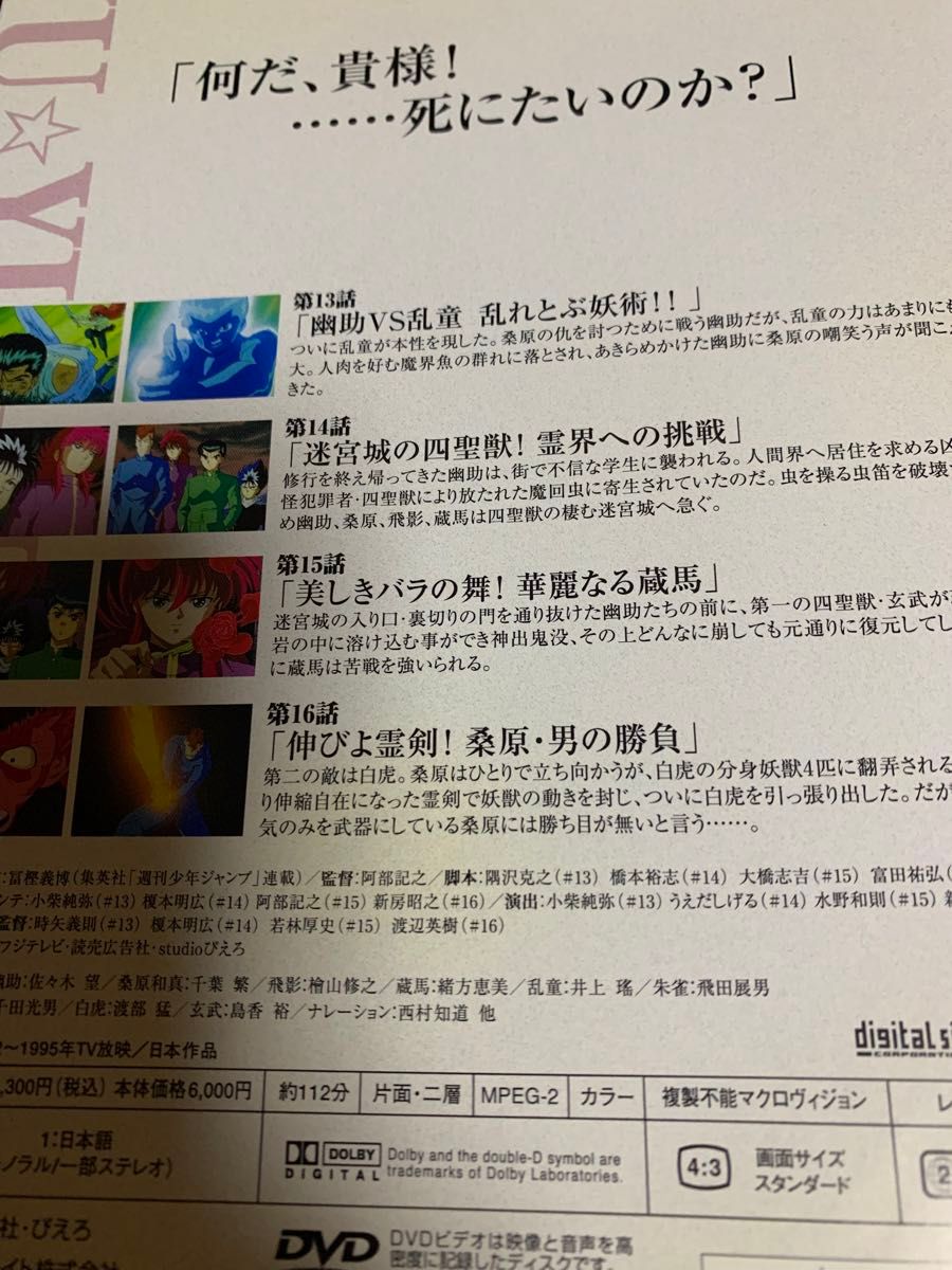 幽遊白書　VOL.1〜6 DVD 