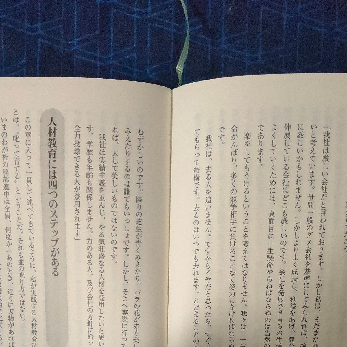 奇跡の人材育成法　どんな社員も「一流」にしてしまう！　新装版 永守重信／著