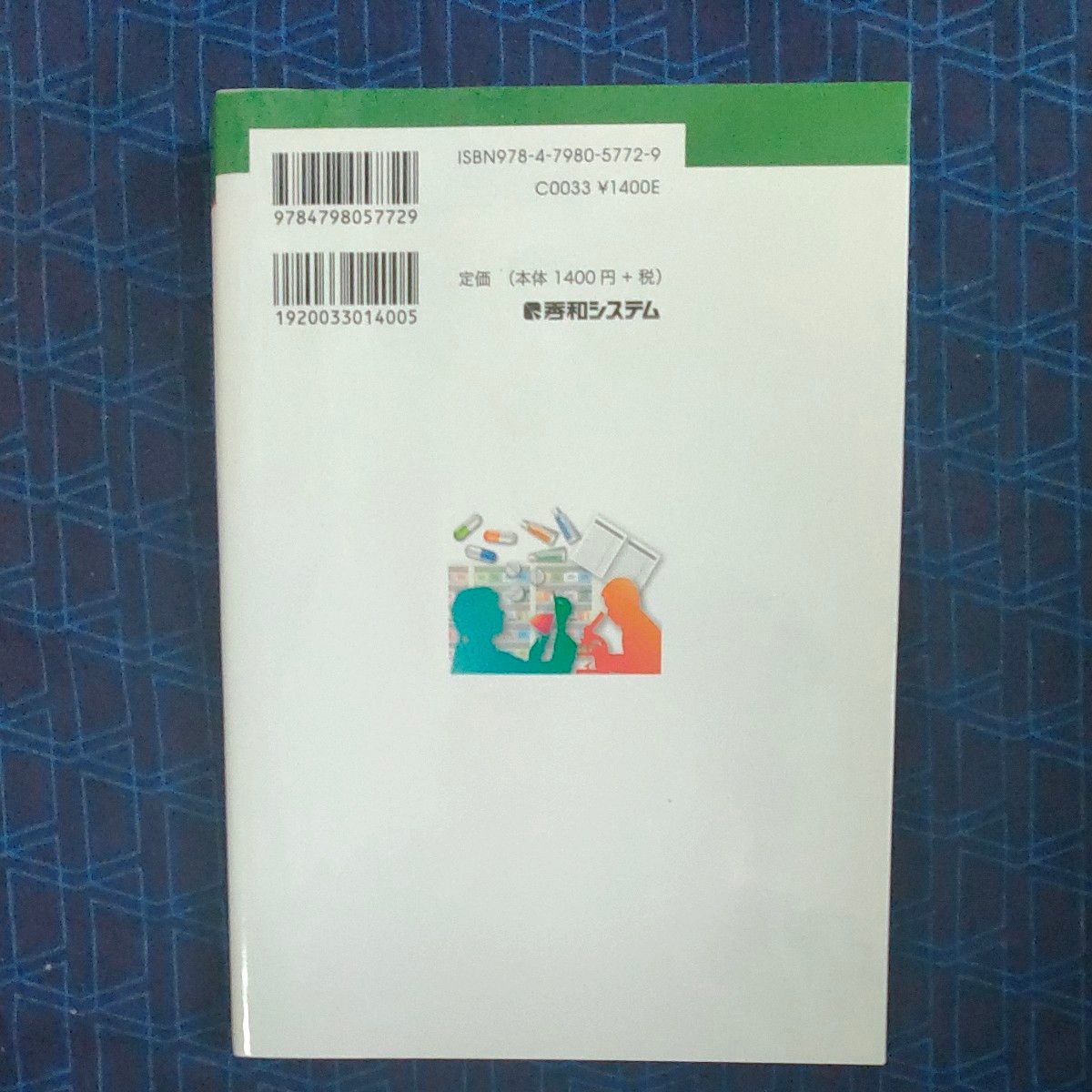 最新医薬品業界の動向とカラクリがよ～くわかる本　業界人、就職、転職に役立つ情報満載 （図解入門業界研究） （第６版） 荒川博之／著