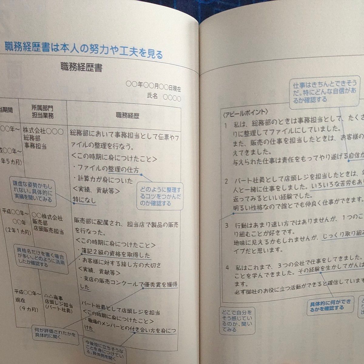 上手な採用面接が面白いほどできる本 （改訂版） 菊池一志／著