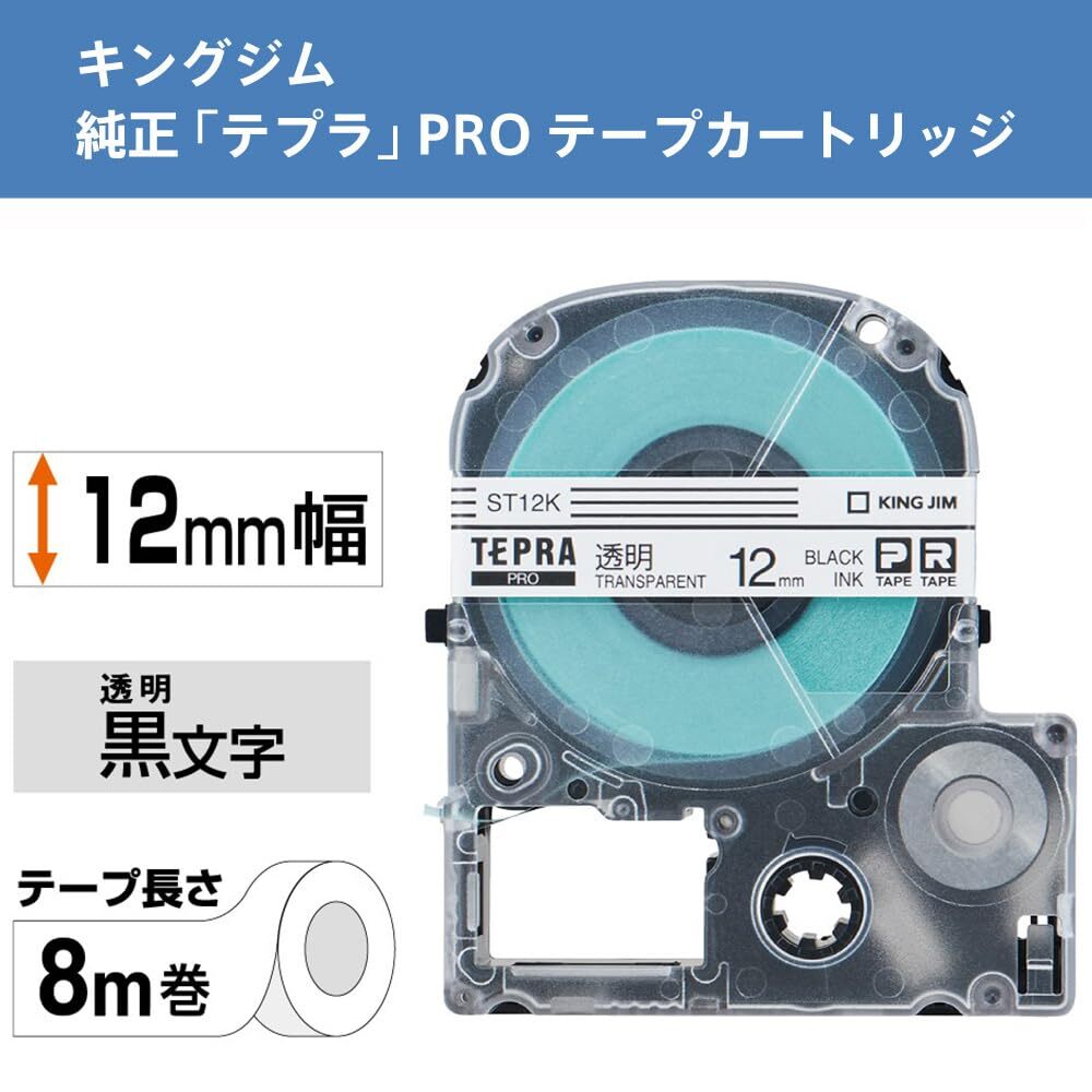 キングジム テープカートリッジ テプラPRO 12mm ST12K 透明 黒文字_画像2