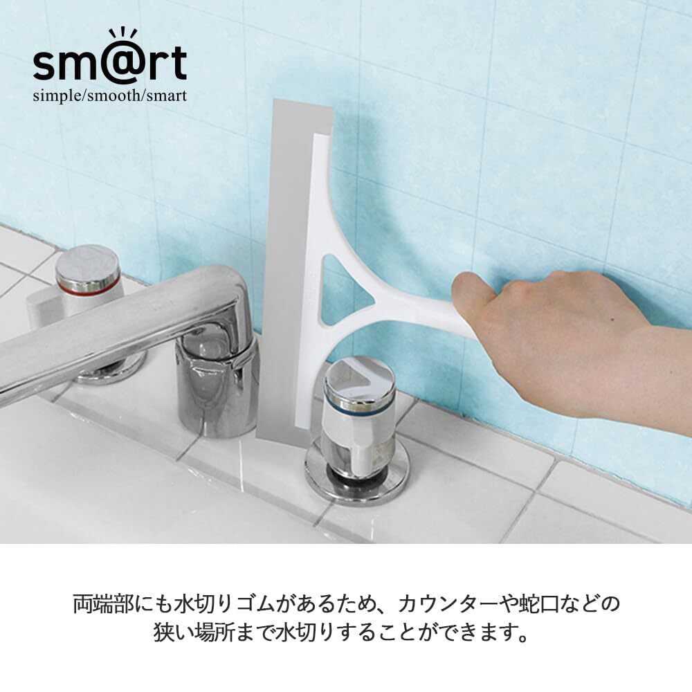 アズマ工業 浴室水切りワイパー 磁石でくっつく スクイージー カビ防止 sm@rt764 スマート_画像3