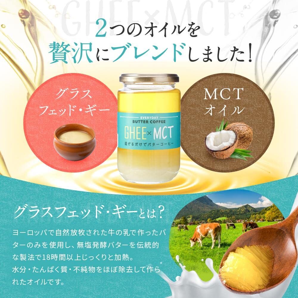 【混ぜるだけでバターコーヒー】 ギー ＆ MCTオイル 大容量300g エブリディ・バターコーヒー_画像4