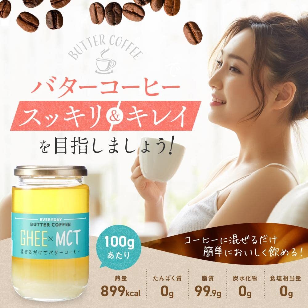 【混ぜるだけでバターコーヒー】 ギー ＆ MCTオイル 大容量300g エブリディ・バターコーヒー_画像6
