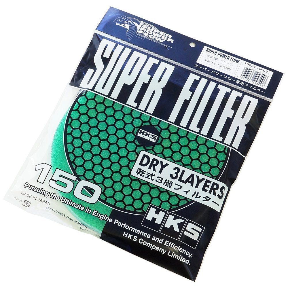 HKS スーパーパワーフローΦ150交換用フィルター(カラー:グリーン)乾式3層タイプ 70001-AK021 エアクリーナー_画像1