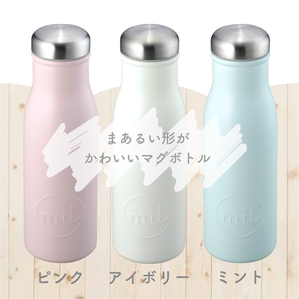 和平フレイズ 水筒 携帯 マグボトル ミル mil 480ml アイボリー 真空断熱構造 保温 保冷 MR-8296_画像2