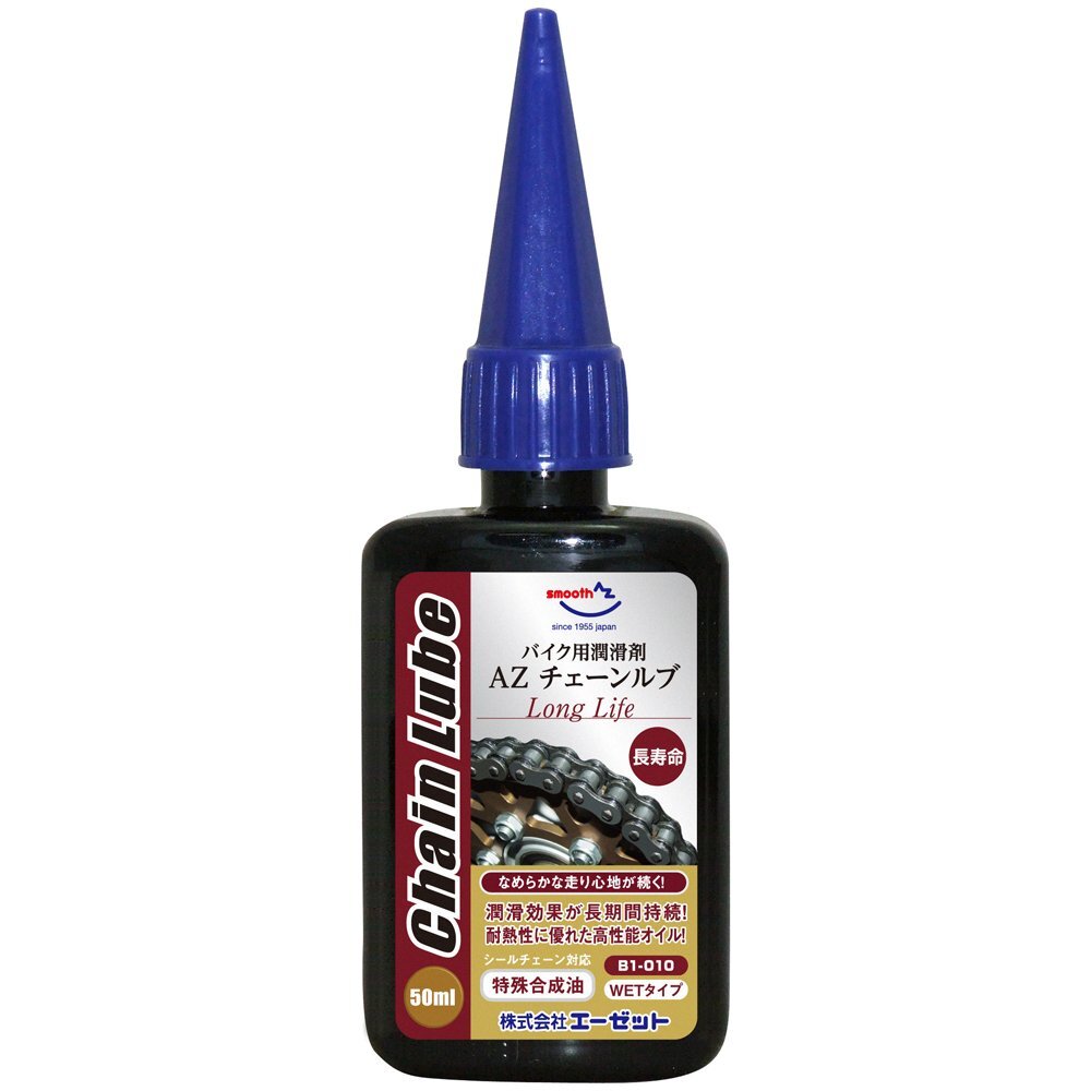 AZ(エーゼット) B1-010 バイクレース用 チェーンルブ Long Life ロングライフ 50ml CH511_画像1