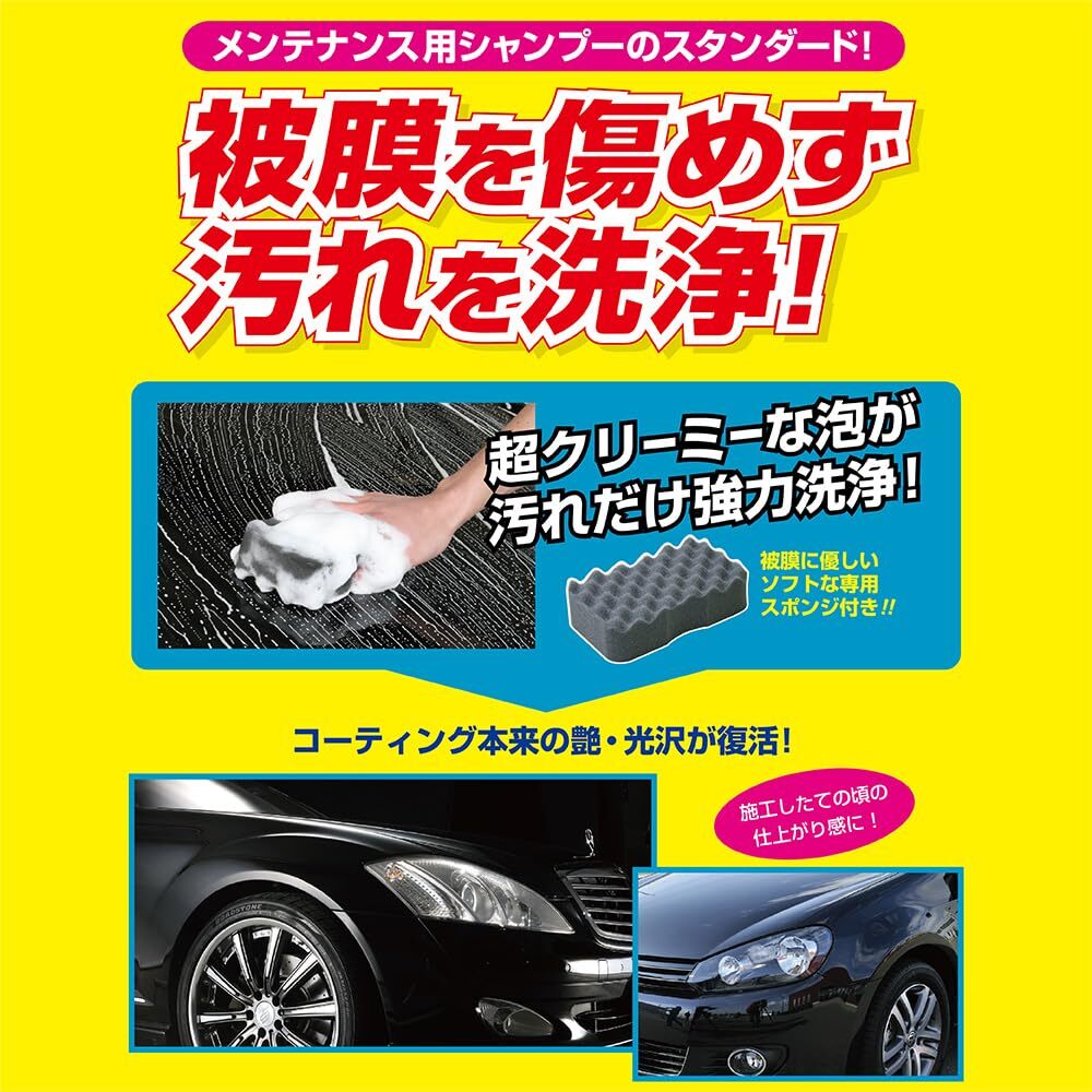 SOFT99 カーシャンプー コーティング施工車専用メンテナンスシャンプー 750ml 04265_画像2