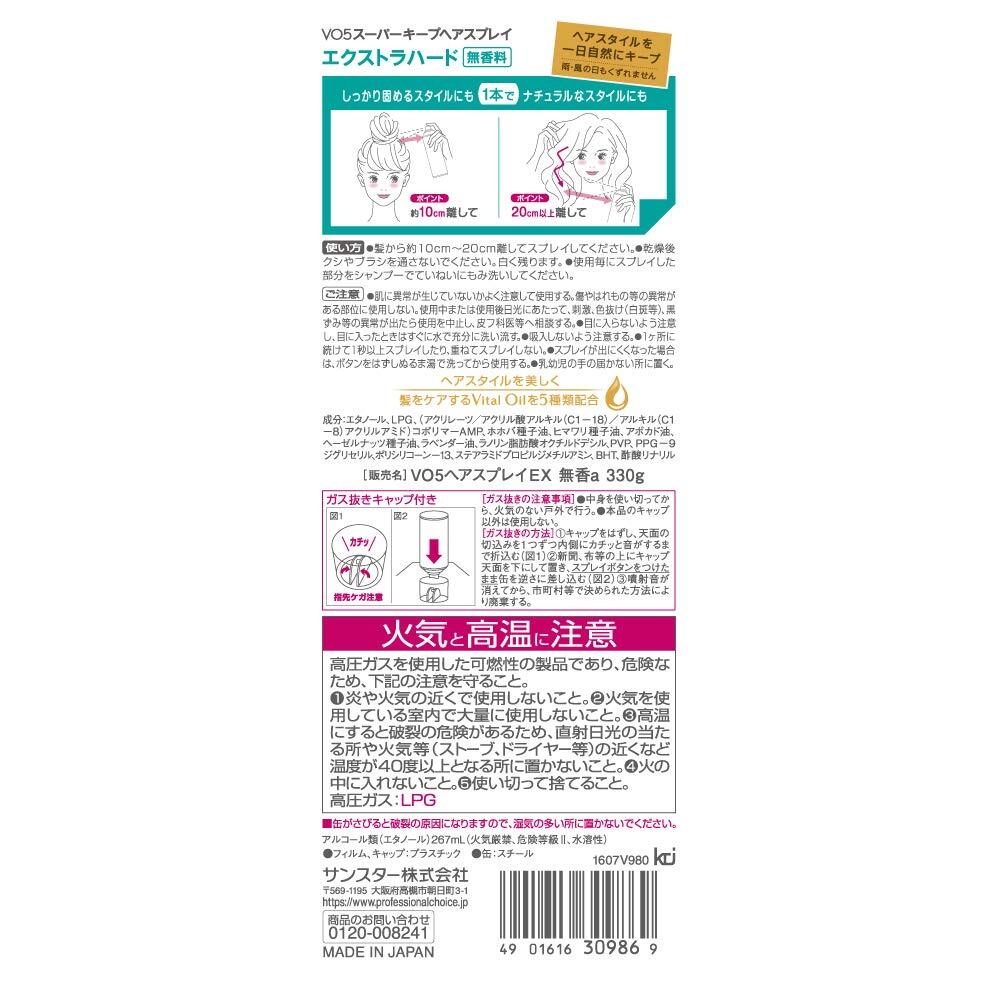 VO5 スーパーキープ ヘア [エクストラハード] 無香料 330g×3本+おまけ20g (前髪 アホ毛にも)_画像7