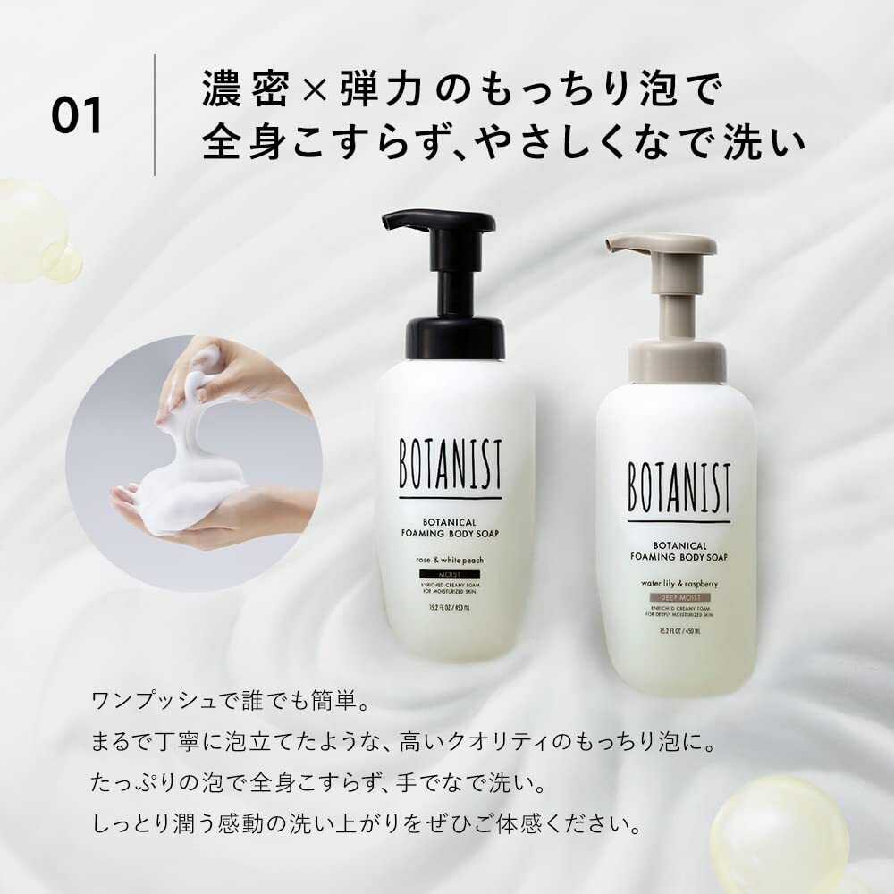 BOTANIST ボタニスト | 泡ボディーソープ ボトル 【モイスト】 450ml ボトル 泡 ボディソープ 無添加 ボタニカル フォーミング_画像3