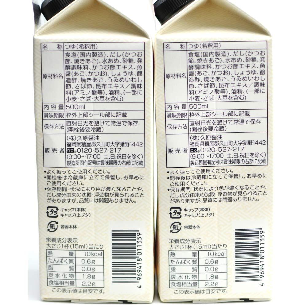 【2本セット】久原 くばら あごだし入り白だし500ml ×2本_画像3