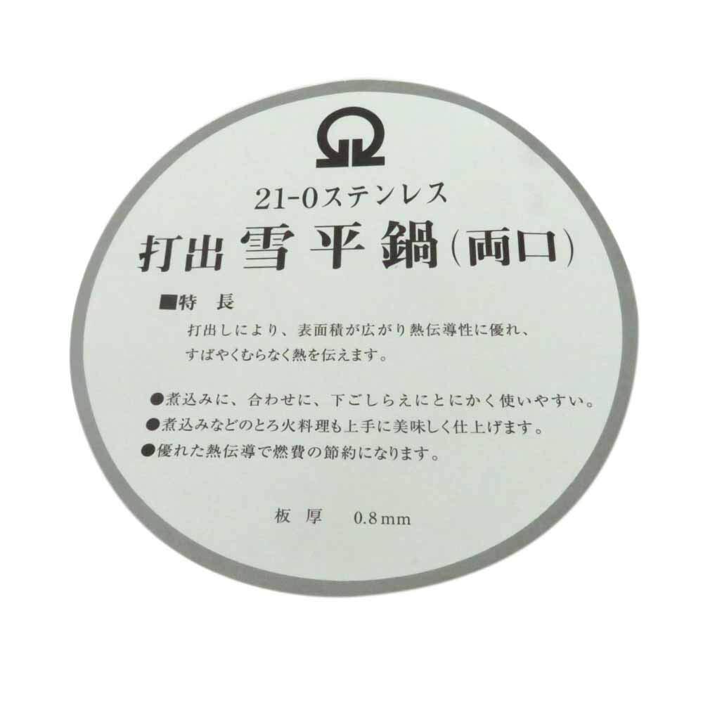 遠藤商事 業務用 雪平鍋 15cm 打出 (両口) 21-0ステンレス 日本製 AYK49015_画像3