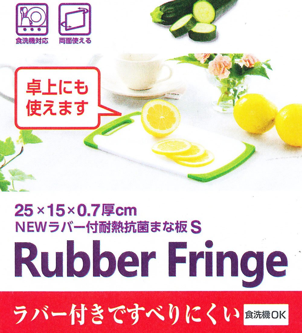 新輝合成 トンボ まな板 抗菌 耐熱 食洗機対応 ラバー付 グリーン S 幅25×奥行15×高さ0.7cm_画像6