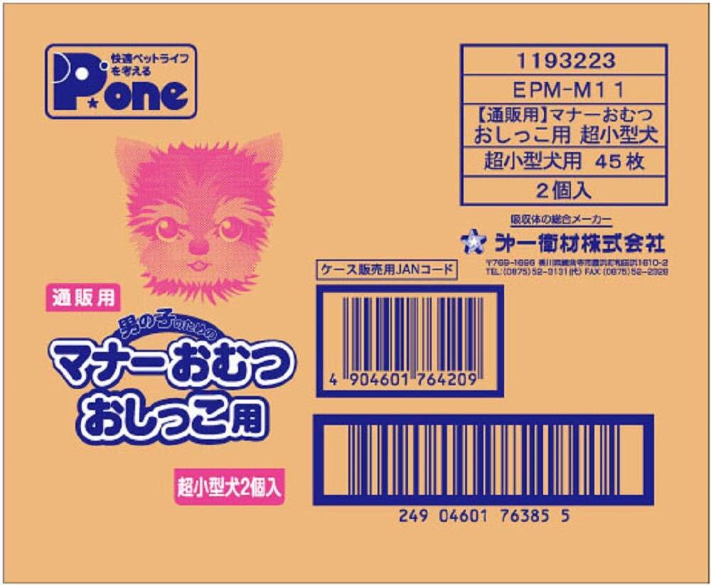 P.one 通販用 男の子のためのマナーおむつ おしっこ用 ビッグパック 超小型犬 45枚入×2個 (ケース販売)_画像2