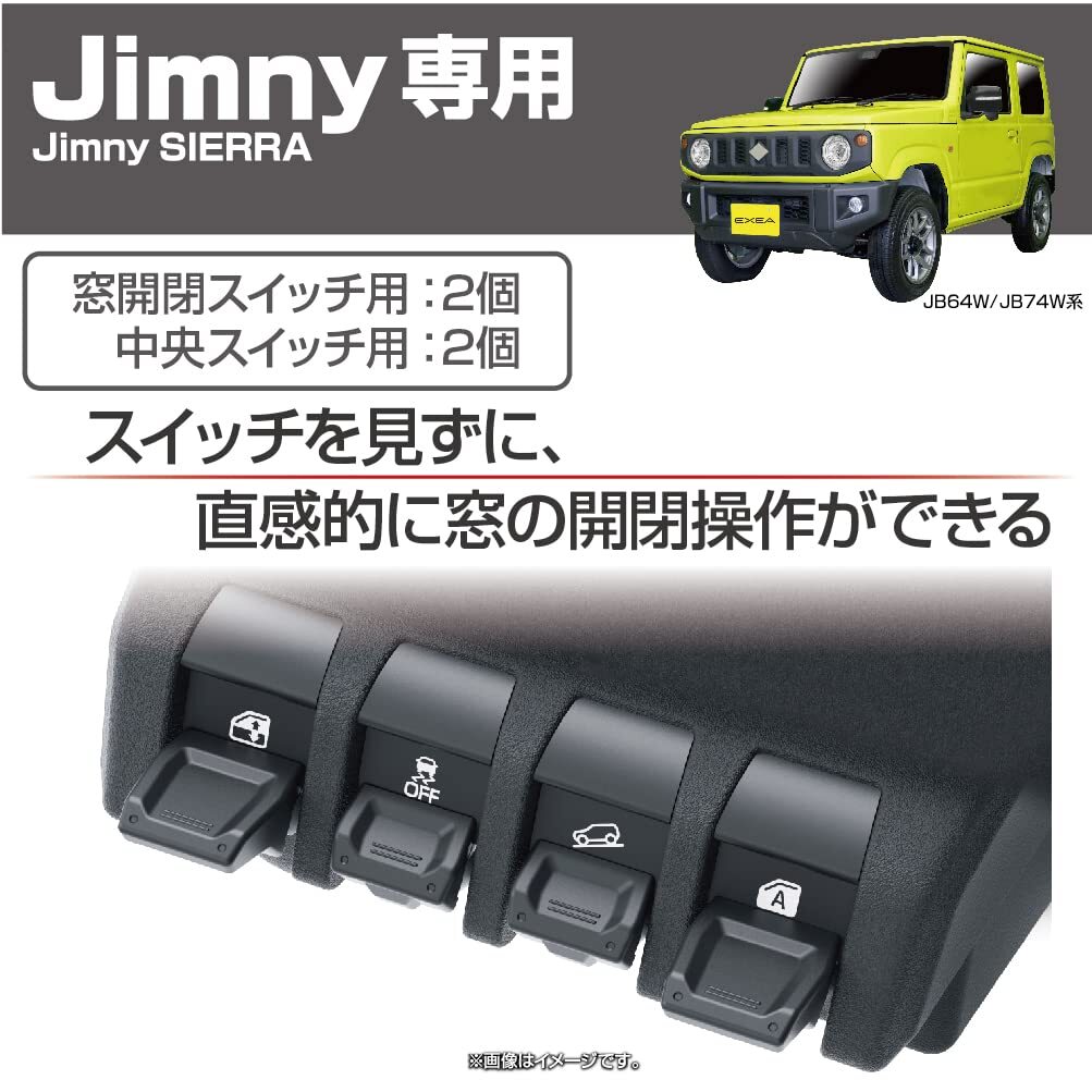 星光産業 車種専用品 ジムニー/ジムニーシエラ専用 EXEA スイッチエキステンション BK EE-235 JB64・JB74専用の画像2