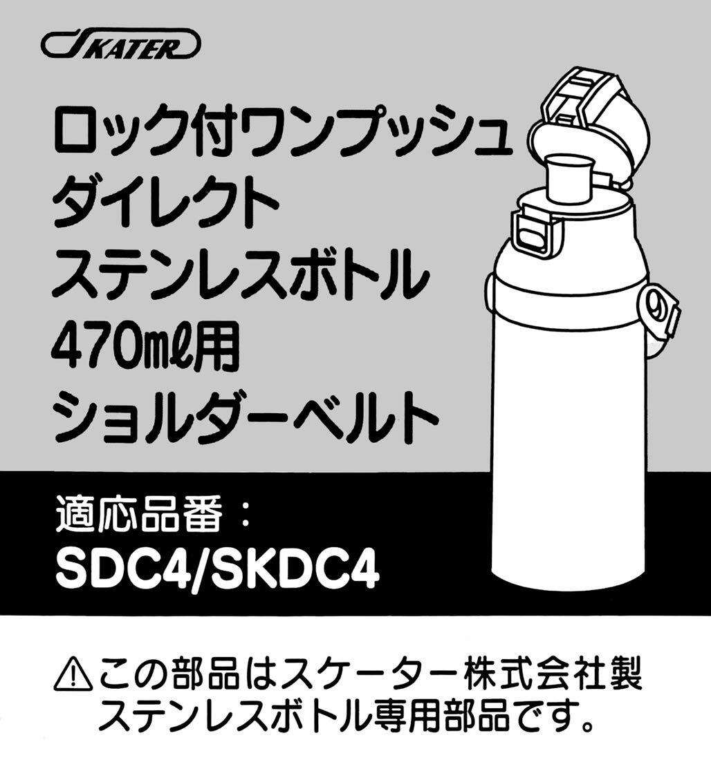 スケーター(Skater) ショルダーベルト ステンレス 水筒 替え ショルダーベルト SDC4 SKDC4 用 ピンク 1.5x6x20cm_画像4