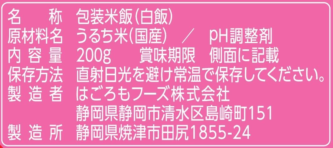 はごろも パパッとライス こしひかり 200g×24個(7524)_画像2