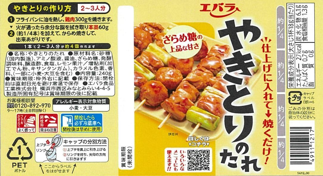  Ebara yakitori. sause 240g×4ps.